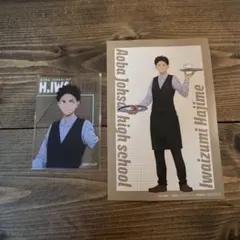 ハイキュー!! わくわく文化祭 岩泉一 アクリルカード 特典ポストカード