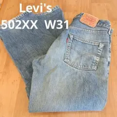 Levi's　リーバイス　502xx　W31 140周年　bigE　赤耳