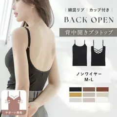 【新品タグ付】ツーハッチ カップ付き バックオープン ブラトップのサムネイル