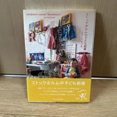 ストックホルムの子ども部屋 - メルカリ