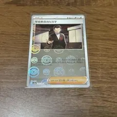 ポケモンカード　サカキのカリスマ【おまけカード入】のサムネイル