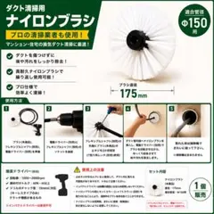 業務用】 マンション 一戸建て キッチン ダクト清掃用ブラシ φ100用 
