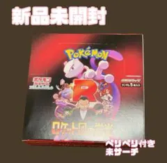 即購入⭕️ ポケモンカード まとめ売り ペリペリ付き ロケット団の栄光 ‪‪❤︎⑤