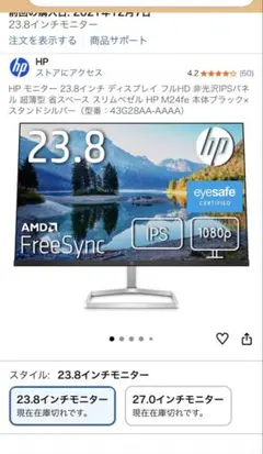 HP M24fe 23.8インチ モニター 本体のサムネイル