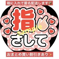 ファンサうちわ　指さして