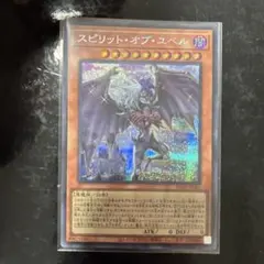 遊戯王　スピリット・オブ・ユベル　シークレット