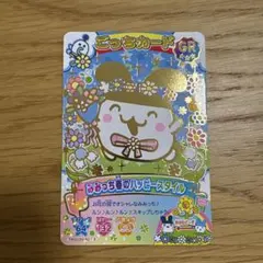 たまごっち　ごっちカード　みみっちGR