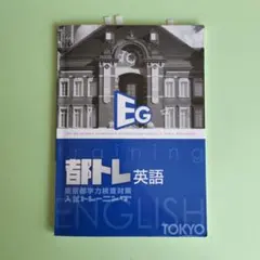 2026年最新】都トレの人気アイテム - メルカリ