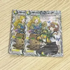 砕慄接続 グレイトフルベン キャラプレミアムトレジャー 2枚