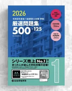2026年最新】1級建築士テキストの人気アイテム - メルカリ