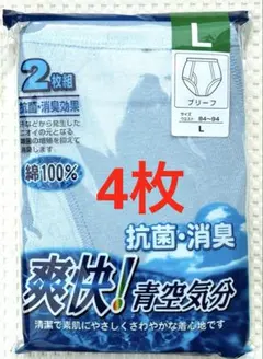 メンズ　綿100%　ブリーフＬ　水色　2枚×２