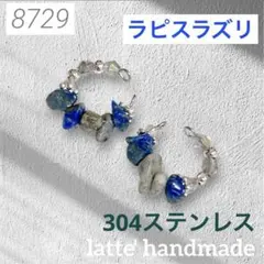 8729♡イヤーカフ ２個セット ラピスラズリ さざれ石♡