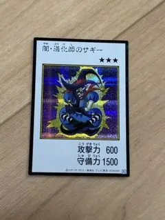 遊戯王　闇道化師サギー　マンガスタイル　カラー　シークレット