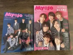 Myojo 大小2冊セット 2022 12月号