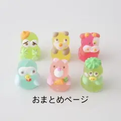 やまかお様 リクエスト 3点 まとめ商品