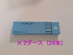 KUMON★三角えんぴつ（2B）2ダース24本入りのサムネイル