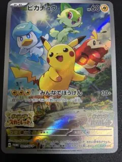 c*n様 ピカチュウ：パッケージ版『ポケットモンスター スカーレット』『ポケット