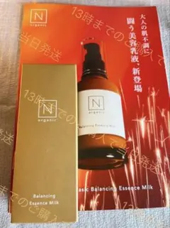 ⭐新発売⭐Nオーガニックベーシック　バランシングエッセンスミルク　60ml