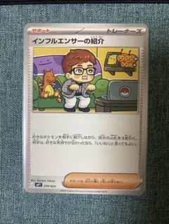 ポケモンカード インフルエンサーの紹介 011/023