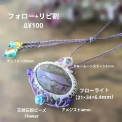 [夕夏様専用]✤フローライト♥マクラメネックレス♪R830