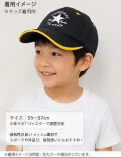 新品 コンバース メッシュキャップ 黒黄 55〜57cmのサムネイル