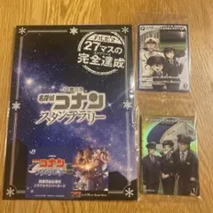 コナン　スタンプラリー　景品セット