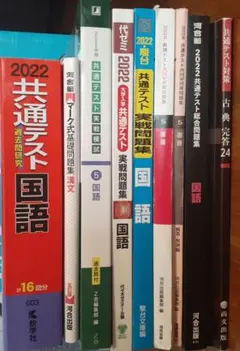 共通テスト 国語 対策問題集 参考書セット８冊　河合塾駿台数学社Z会代々木 共通テスト 国語 対策問題集 参考書セット8冊 河合塾駿台数学社Z会