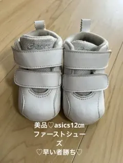 美品アシックスホワイト ハイカットスニーカー ベビーシューズ12㎝