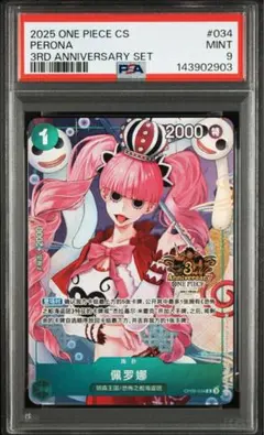 2026年最新】ペローナ アジア psa10の人気アイテム - メルカリ