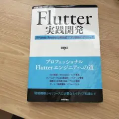 Flutter実践開発 iPhone/Android両対応アプリ開発