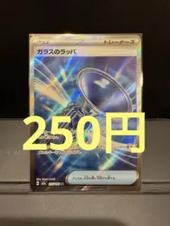 (残り2)ガラスのラッパ SR MEGAドリームex 215/193