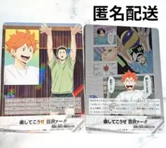 ハイキュー‼︎バボカ 拡張パック第9弾〜宣戦布告〜 「俺が居ればお前は