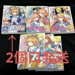 元、落ちこぼれ公爵令嬢です。THE COMIC ３冊セット②