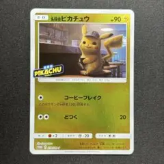 2026年最新】ポケモンカード 名探偵ピカチュウの人気アイテム - メルカリ