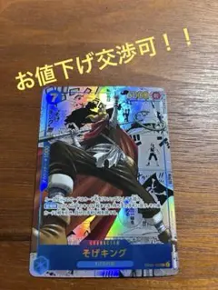2026年最新】そげキング パラレルの人気アイテム - メルカリ