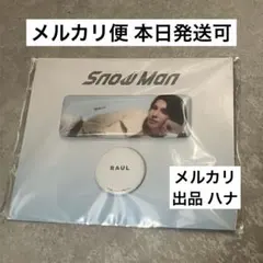 【本日発送可能】SnowMan、ラウール、缶バッジ、ファミクラストア