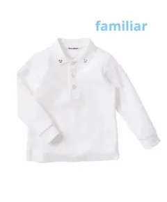美品　familiar 長袖シャツ　カットソー　ポロシャツ　ホワイト
