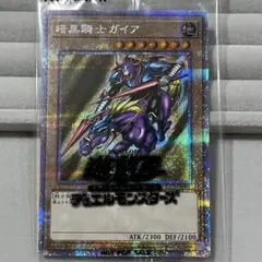 【即購入可】暗黒騎士ガイア 25thシークレット クオシク 遊戯王 即購入可】暗黒騎士ガイア 25thシークレット クオシク 遊戯王 - メルカリ
