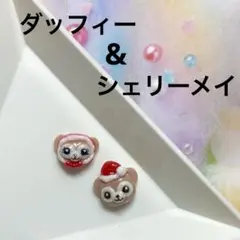 ネイルパーツ　ディズニー　クリスマス　ダッフィー　シェリーメイ
