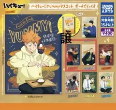 ハイキュー！！yummyマスコット ポーチでらっくす 西谷夕と田中龍之介のセット