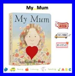 英語名作ボードブック My Mum わたしのおかあさん 英語絵本 乳幼児向け