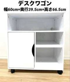 ベルメゾン　デスクワゴン　プリンターワゴン　プリンター台　ラック　キャスター付き