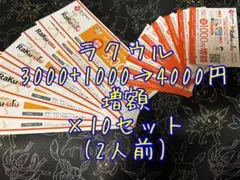ラクウル　40000円分(年間2人分)