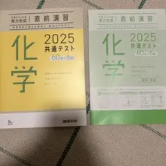 2025 共通テスト 化学 問題集
