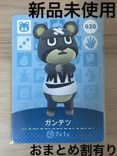 あつ森　とび森　どう森　あつまれどうぶつの森amiiboカード　ガンテツ　20