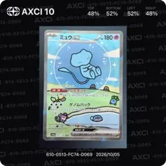ミュウex SAR スカーレット&バイオレット ハイクラスパック シャイニートレ