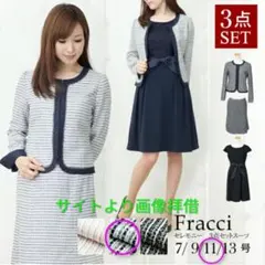 ホワイトジョーラ ツイードジャケット スカート　ワンピ3点　Lサイズ　11AR