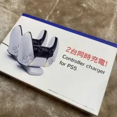 PS5 コントローラーチャージャー