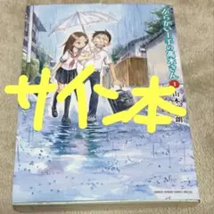 2026年最新】高木さん サインの人気アイテム - メルカリ