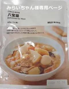 みらいちゃん様専用ページ